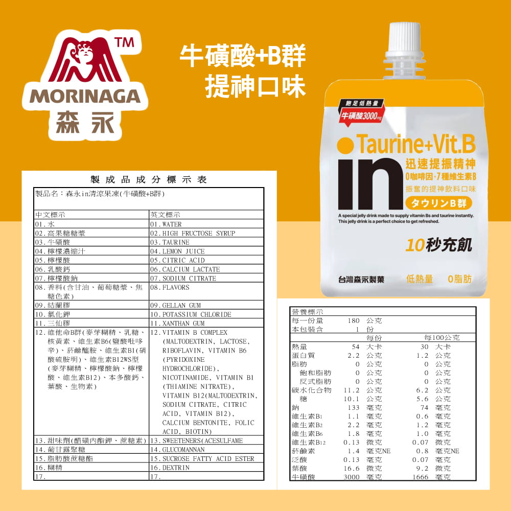 【台灣森永】in果凍180g-7款任選 能量/膠原蛋白/綜合礦物質/維他命/膳食纖維/牛磺酸B群/益生菌 2