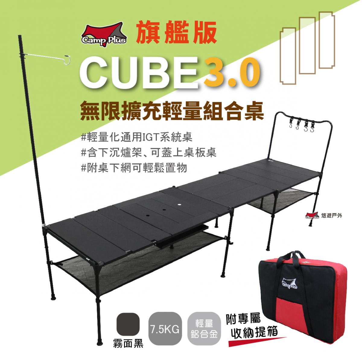 Cube輕量鋁桌3.0_旗艦版 (悠遊戶外) 1