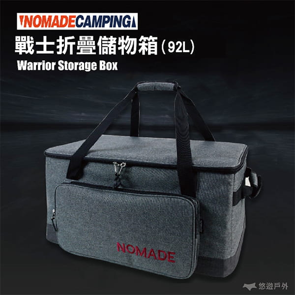 【Nomade】戰士儲物箱 92L 重磅高質感 悠遊戶外 0