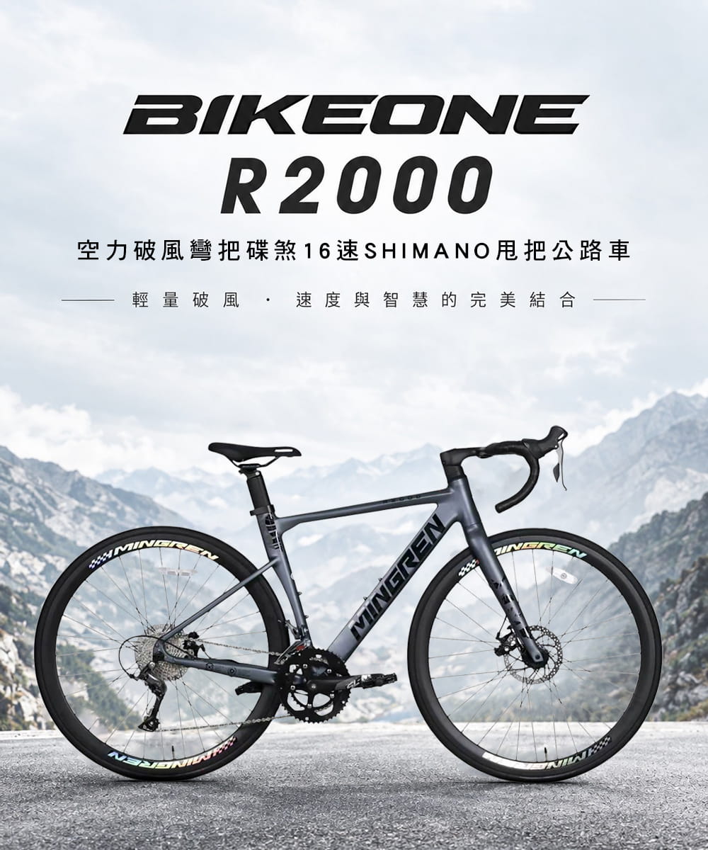 BIKEONE R2000 輕量化鋁合金油壓管 空力破風彎把碟煞16速SHIMANO甩把公路車 1