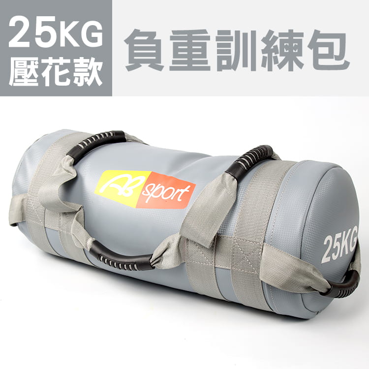 【ABSport】25KG壓花PU負重包／訓練袋／沙包袋／重量包 0