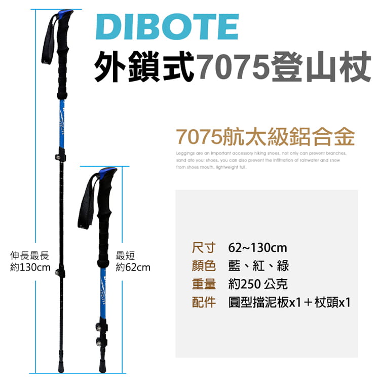 DIBOTE  迪伯特 外鎖式7075航太級鋁合金登山杖 1