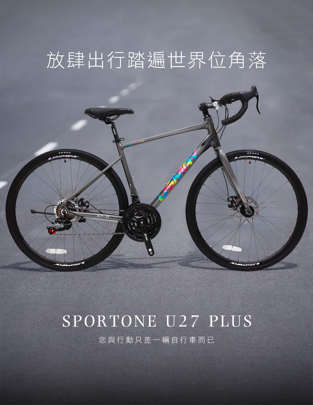 SPORTONE U27 PLUS 700C 21速SHIMANO彎把鋁合金機械碟煞變速公路車 16