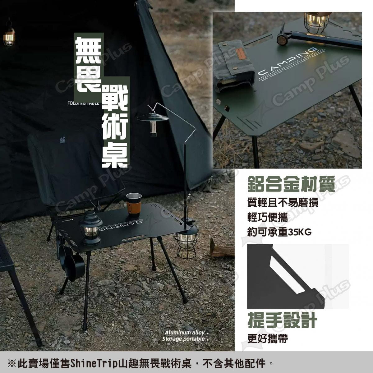 【ShineTrip山趣】無畏戰術桌 悠遊戶外 2