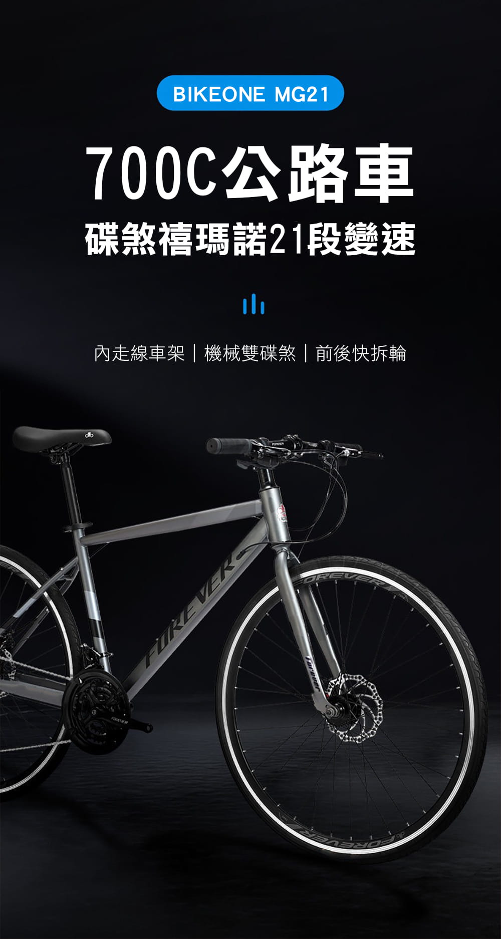 BIKEONE MG21 鋁合金700C平把公路車21速碟煞禧瑪諾變速公路自行車煞變合一內走線 19