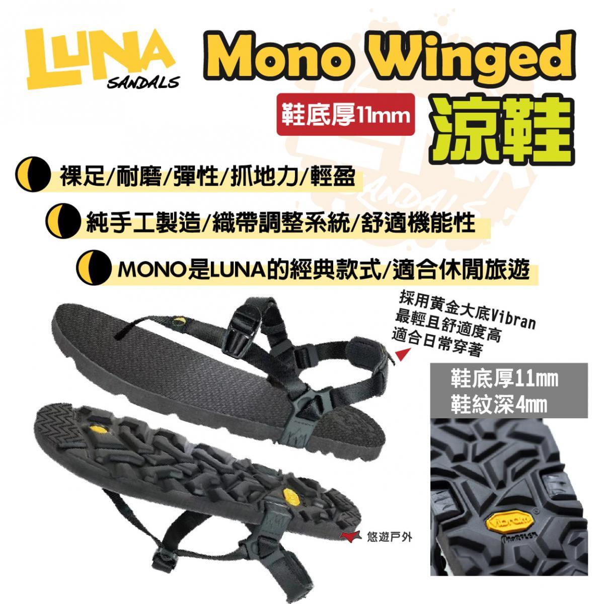【Luna Sandals】Mono Winged 涼鞋 悠遊戶外 1
