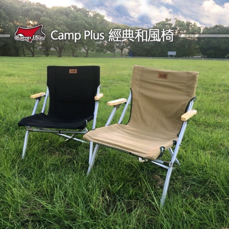 【Camp Plus】和風椅 0