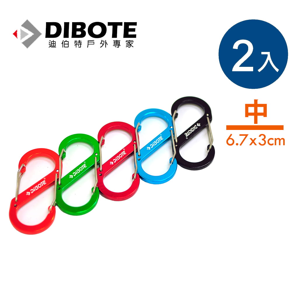 【DIBOTE】  迪伯特 鋁合金S型扣環2入 登山扣 - 7cm 顏色隨機 中款 0