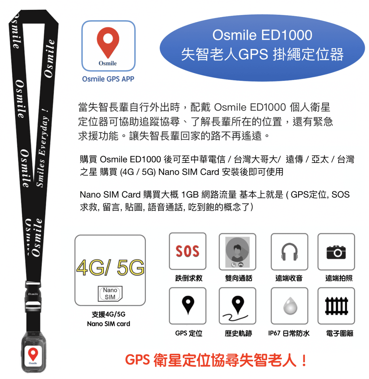 【Osmile】 ED1000 (失智老人 阿茲海默症 GPS定位掛繩手錶） 0