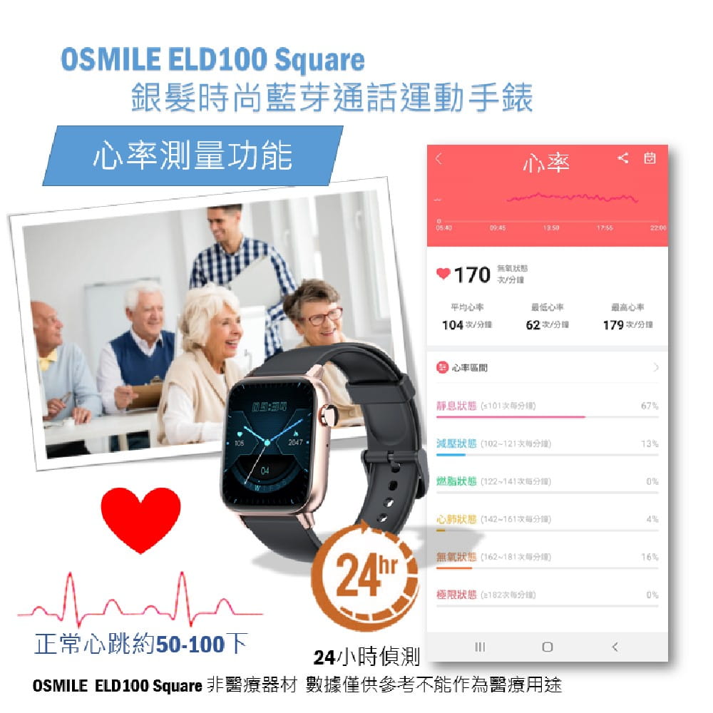 【Osmile】 ELD100 Square 銀髮時尚藍牙通話運動手錶 5