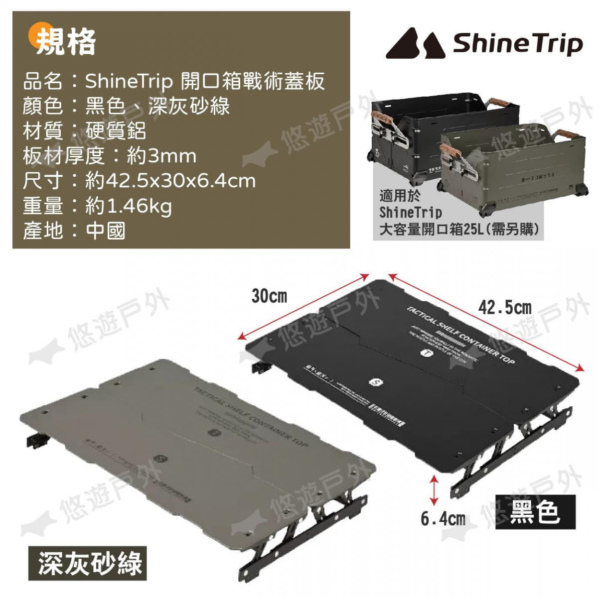 【ShineTrip 山趣】大容量開口箱25L-戰術蓋板 悠遊戶外 5