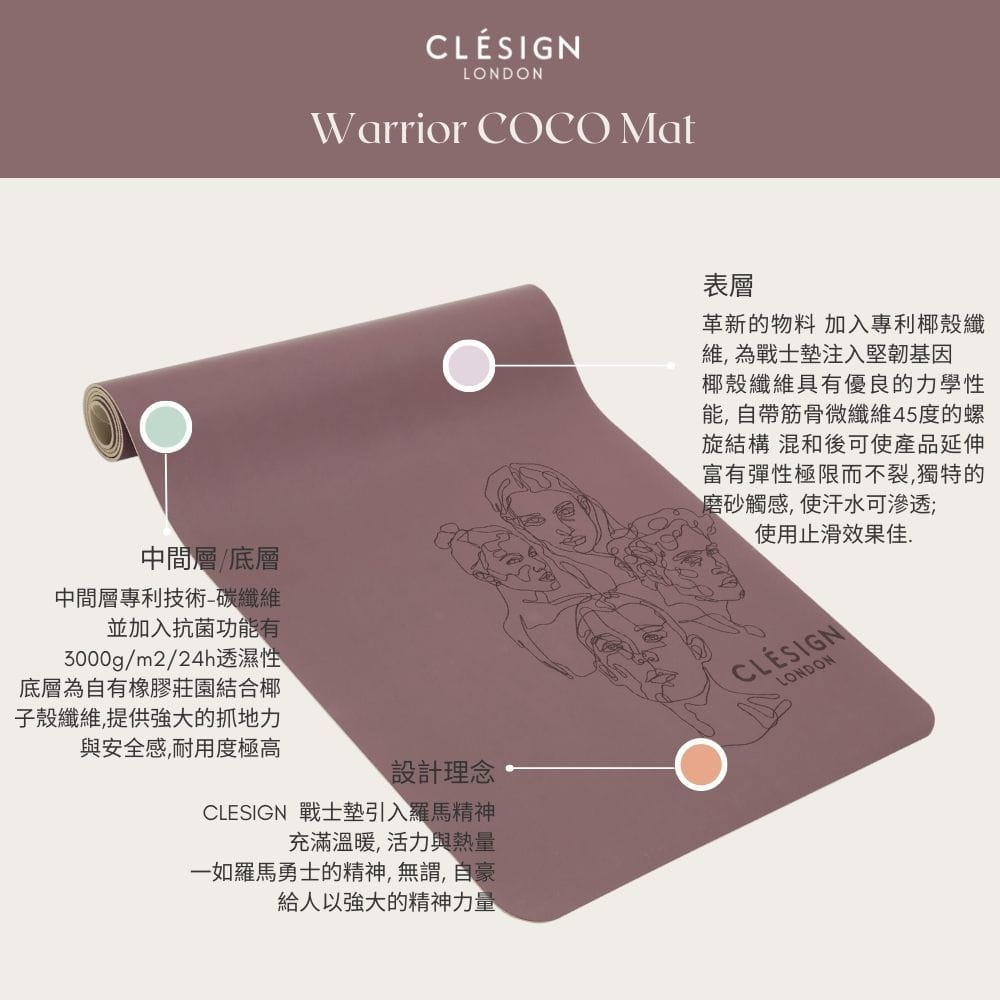 【Clesign】Warrior COCO 天然橡膠瑜珈墊 4.5mm - Matte Purple 10