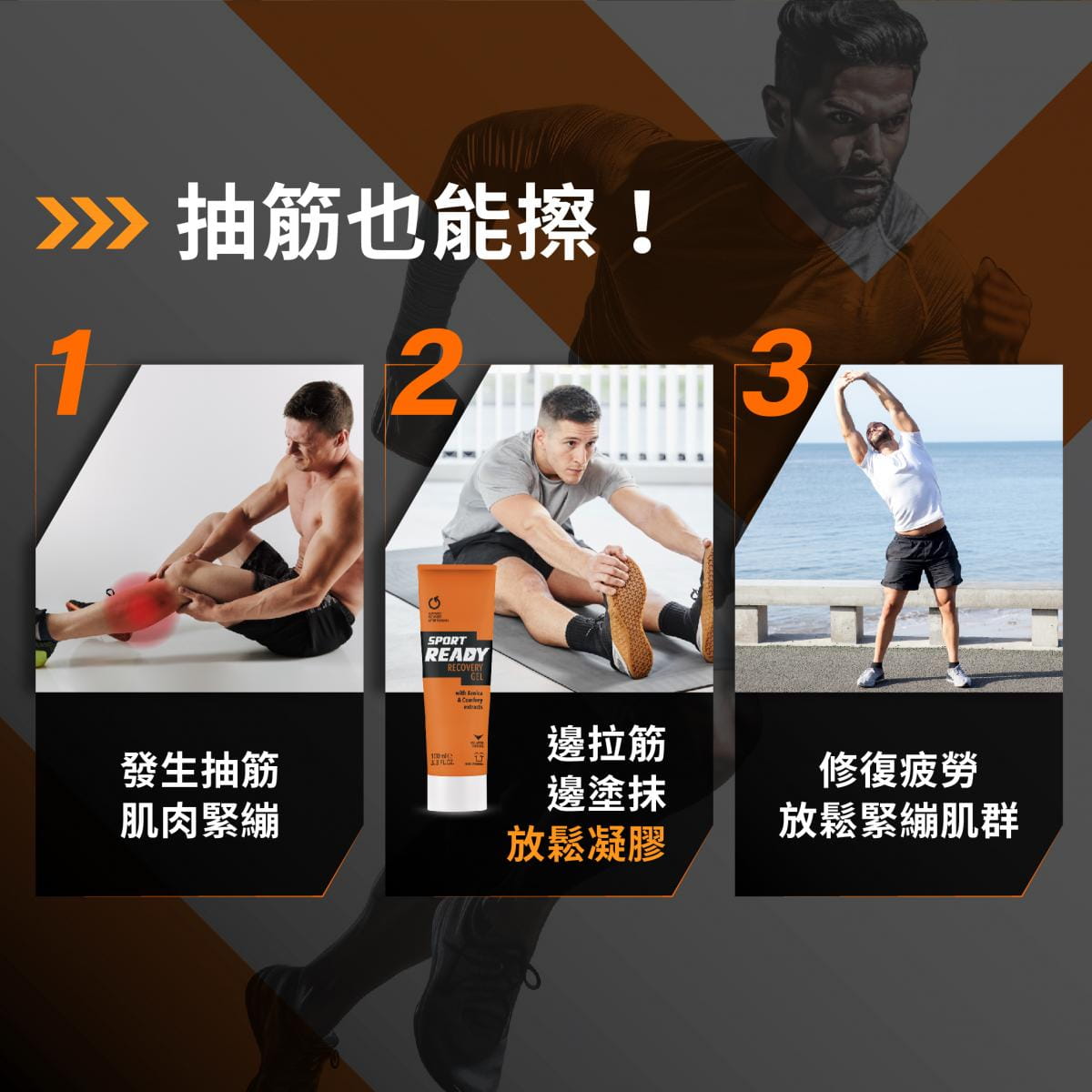 【Sport Ready】舒緩放鬆凝膠100ml(舒緩凝膠) 6