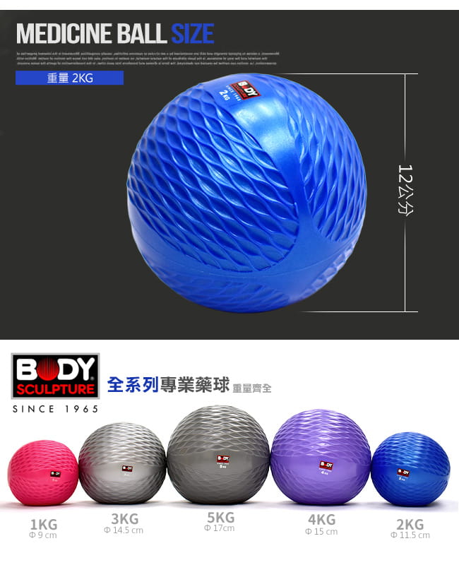【BODY SCULPTURE】有氧2KG軟式沙球    舉重力球重量藥球 7