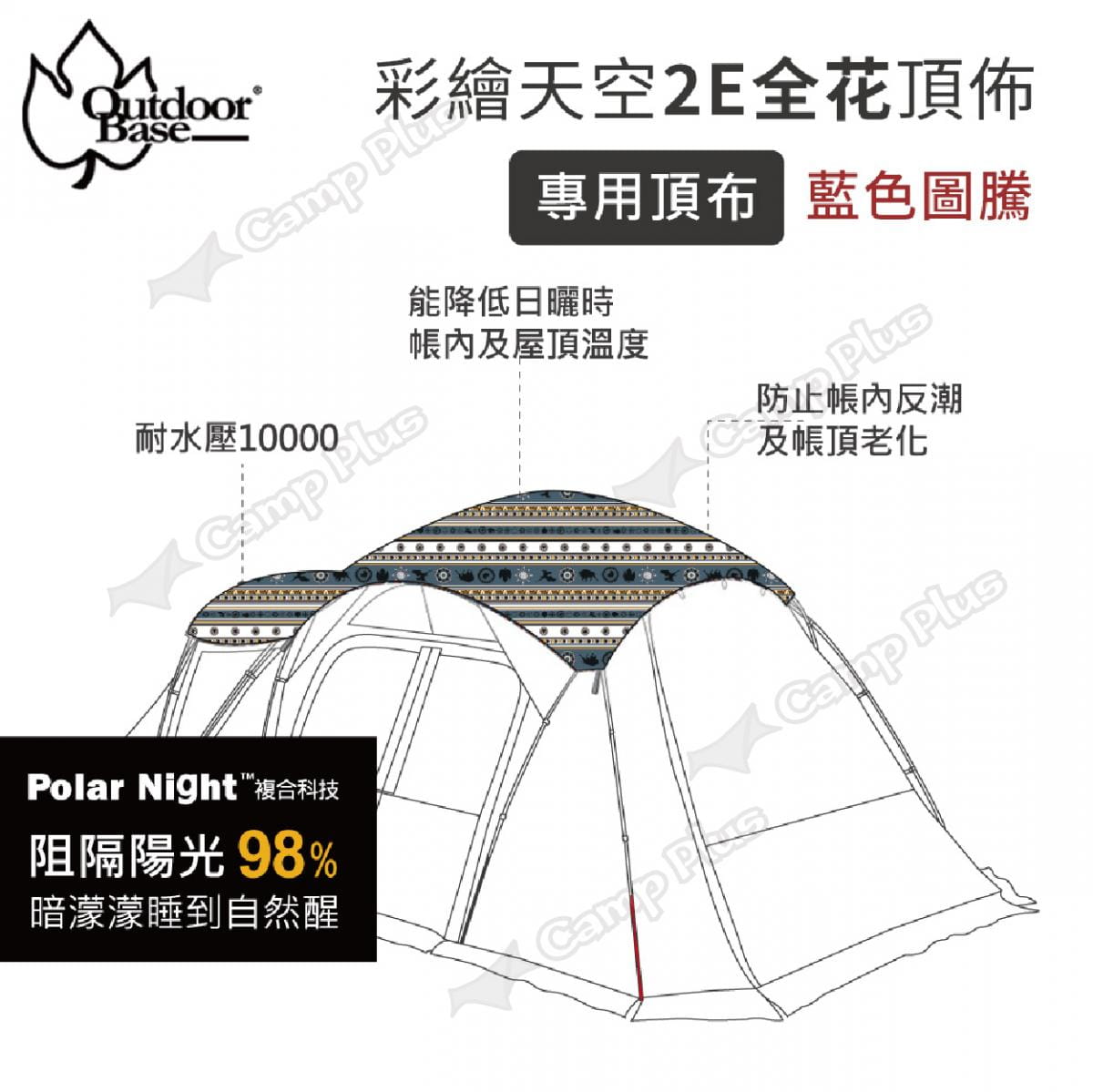 【Outdoorbase】彩繪天空2E帳篷頂布 全藍圖騰 22543 悠遊戶外 2