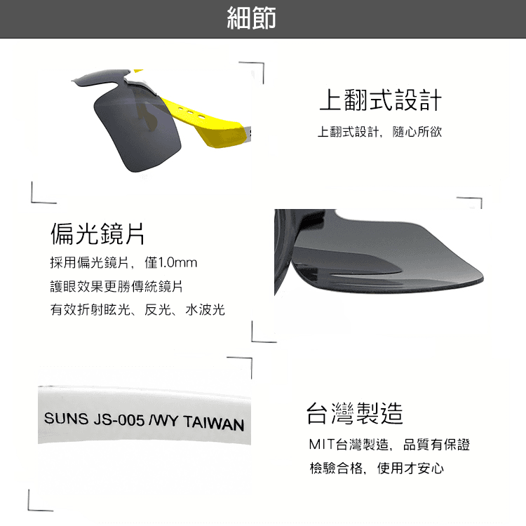 【suns】休閒上翻式偏光墨鏡 亮黃款 (可套鏡) 抗UV 9
