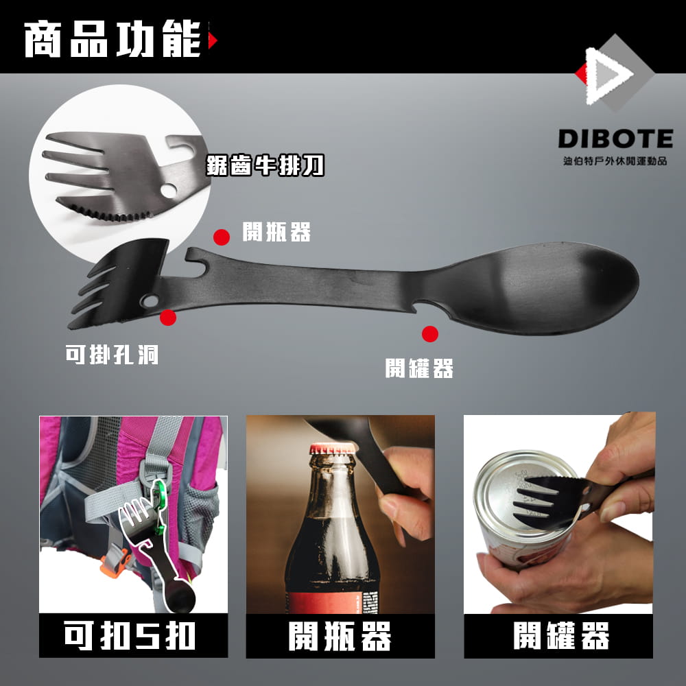 【DIBOTE】 迪伯特 多功能五合一不鏽鋼餐具組(2入) 隨身刀叉湯匙 開罐開瓶 2