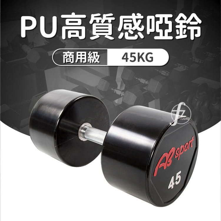 【ABSport】PU包覆高質感啞鈴45KG（單支）／整體啞鈴／重量啞鈴／重量訓練 0