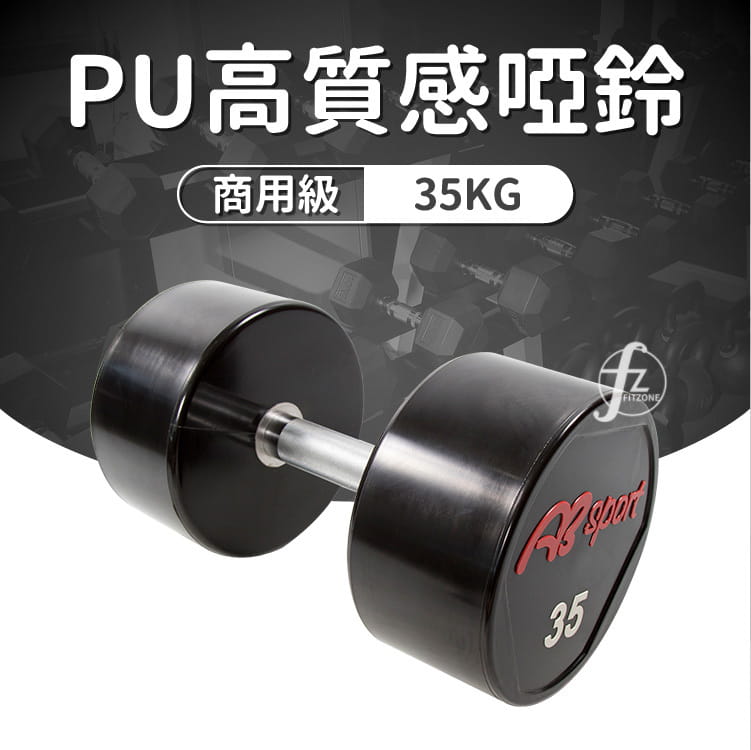 【ABSport】PU包覆高質感啞鈴35KG（單支）／整體啞鈴／重量啞鈴／重量訓練 0