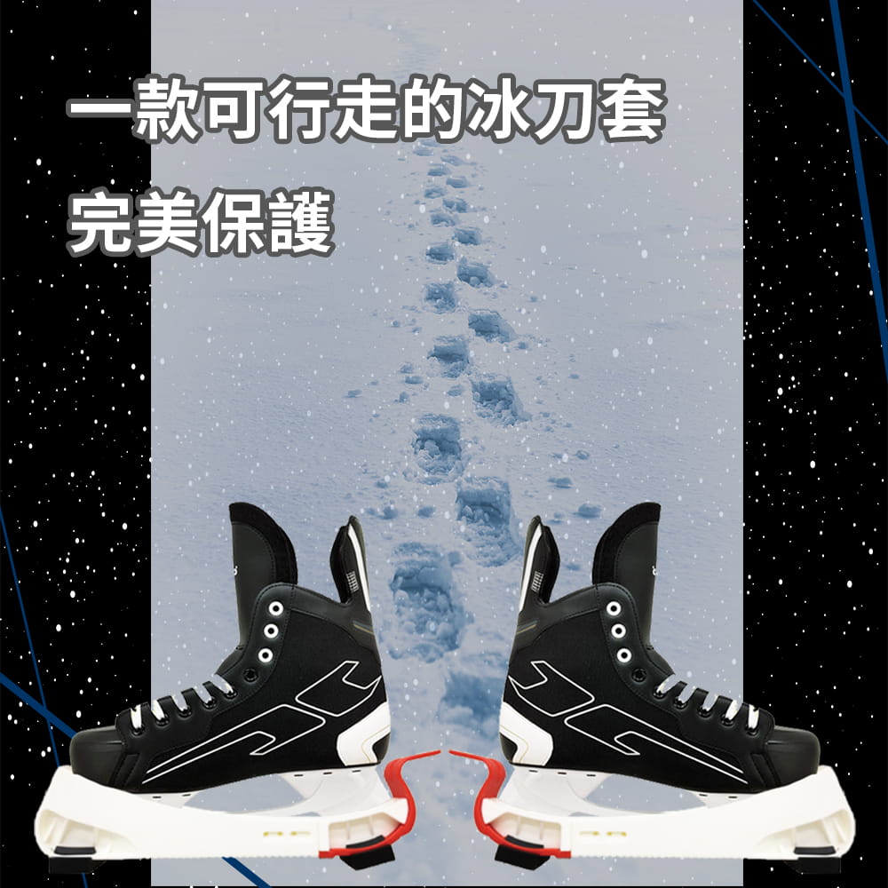【NORDITION】調整式冰刀套 ◆ 台灣製 現貨 外銷品質 冰球鞋套 冰刀保護套 曲棍球 滑冰 另CCM GRAF 5