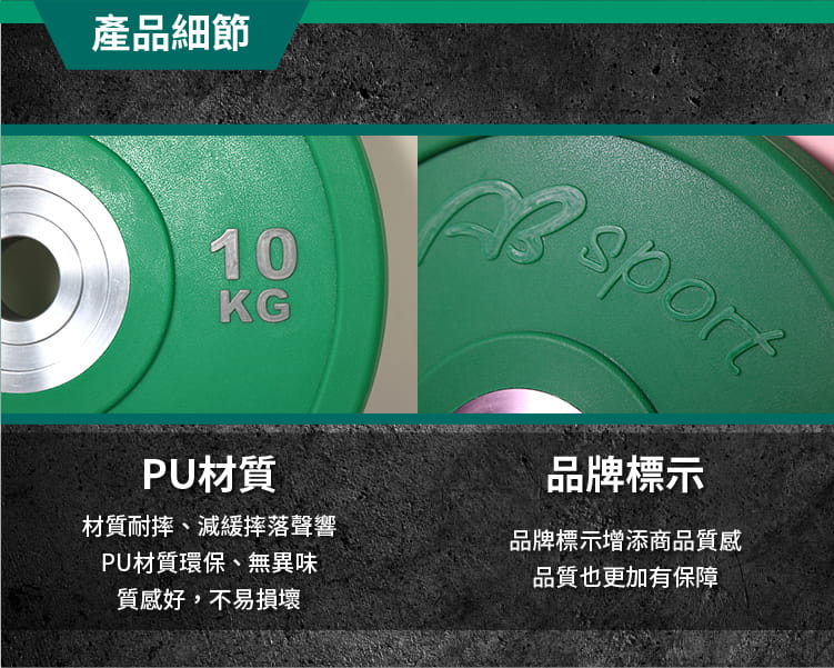 【ABSport】10KG 奧林匹克槓片（單片售）／PU可摔槓片／健身房指定等級 3