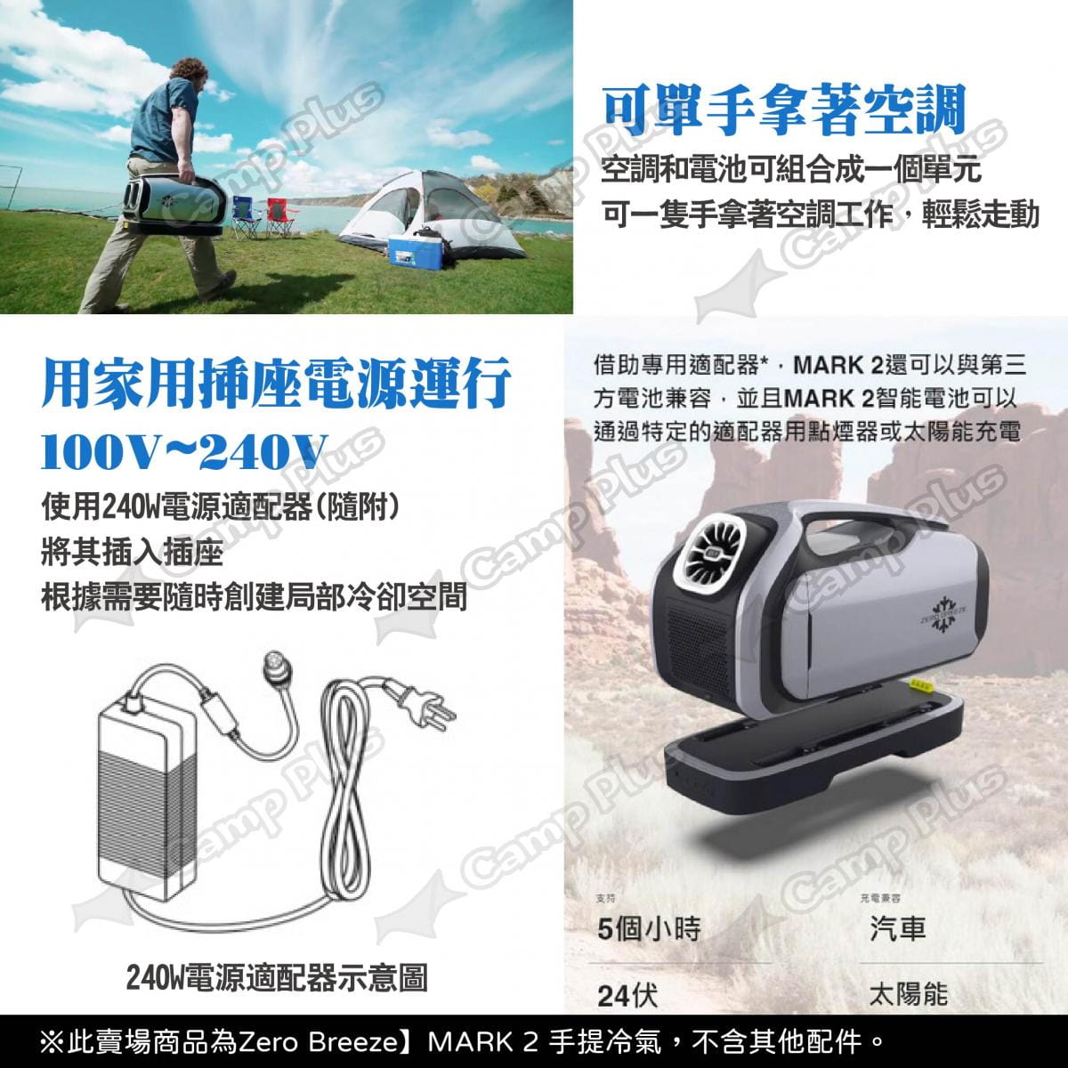 【Zero Breeze】MARK 2 手提冷氣 (主機+電池) 悠遊戶外 3