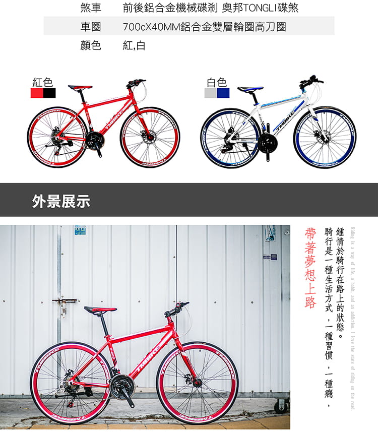 BIKEONE T5 平把鋁合金碟煞公路車700C SHIMANO21速前後快拆輪組配置最齊全 10