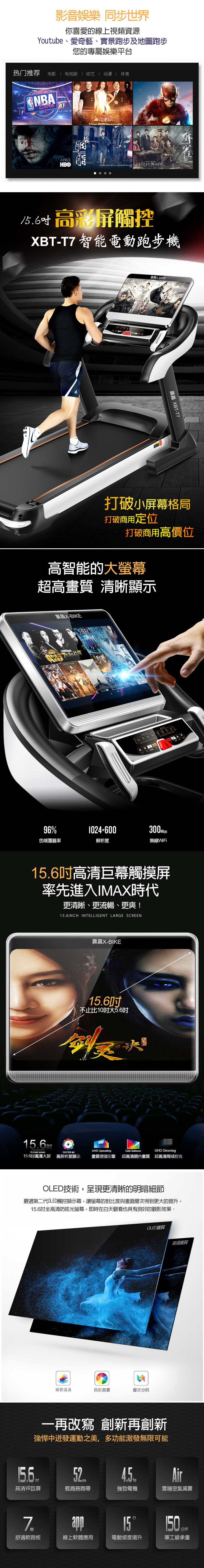 【X-BIKE】15.6吋高彩屏觸控智能電動跑步機 XBT-T7 3