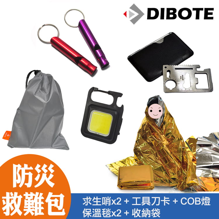 【DIBOTE】 戶外居家防災包救難包地震包避難 緊急求生(哨子.保溫毯.工具卡.COB扣燈.收納袋) 0