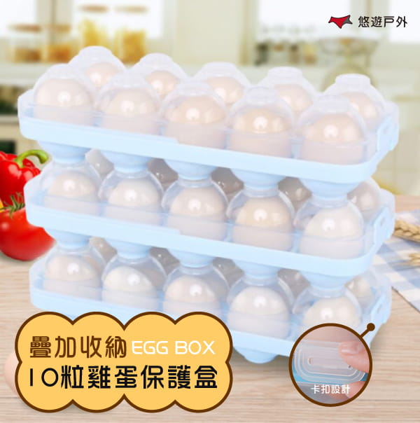 【Camp Plus】卡扣加厚可堆疊10粒雞蛋保護盒 悠遊戶外 0