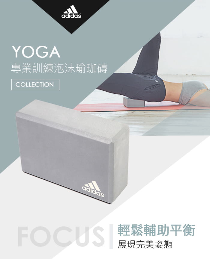 【adidas】Adidas Yoga 專業訓練泡沫瑜珈磚 0