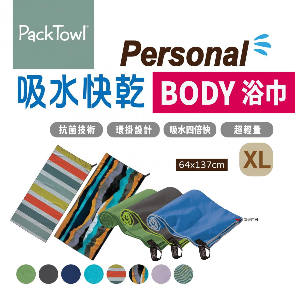 【PACKTOWL】Personal 吸水快乾浴巾_XL (悠遊戶外) 0
