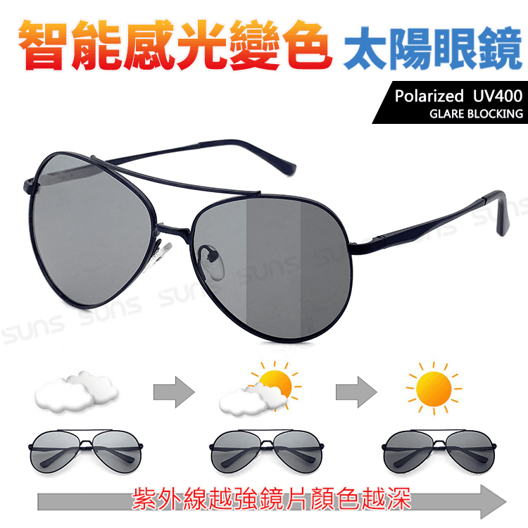 【suns】UV400智能感光變色偏光太陽眼鏡 飛行員墨鏡 抗UV 【19521】 0