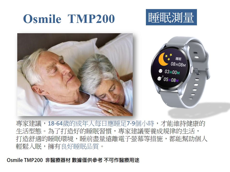 【Osmile】 TMP200 環溫血氧 (脈搏血氧）-藍 7