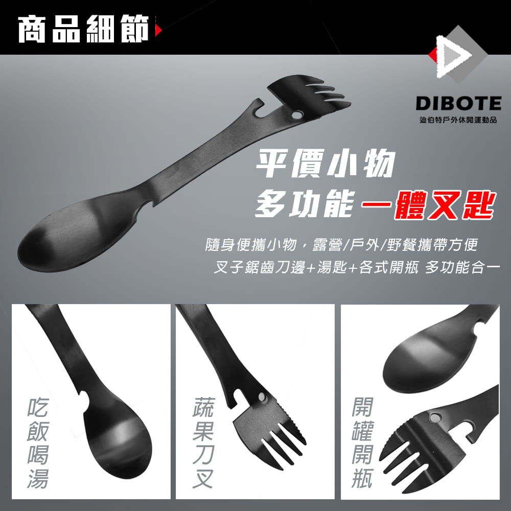 【DIBOTE】 迪伯特 多功能五合一不鏽鋼餐具組(2入) 隨身刀叉湯匙 開罐開瓶 1
