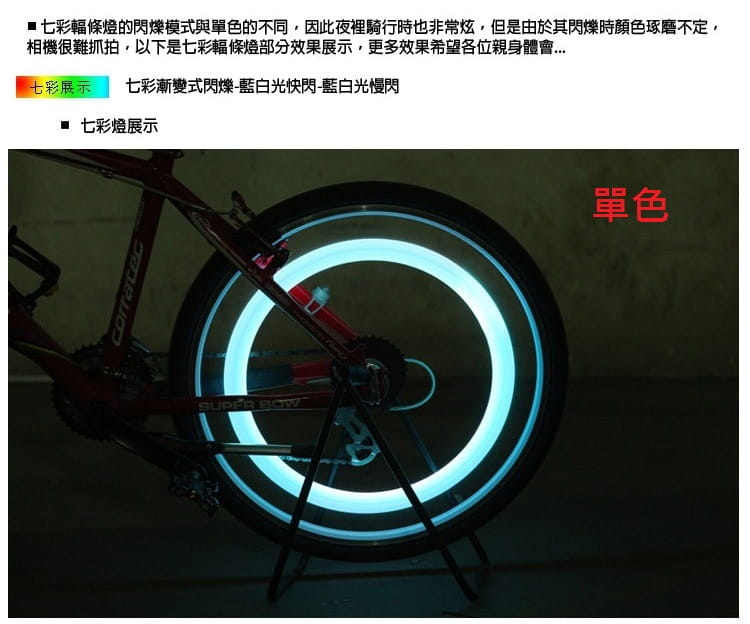 自行車單車警示照明鋼絲燈七彩風火輪(2入/組)夜間警示 照明顯眼 保護安全【AE10133-2】 4