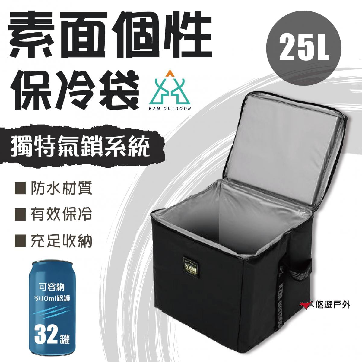 【KZM】素面個性保冷袋-25L (悠遊戶外) 0