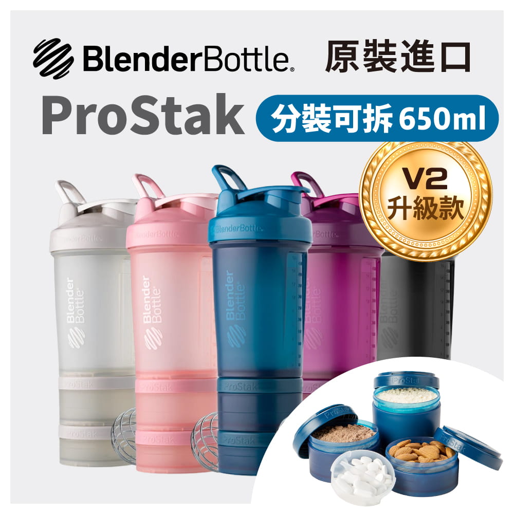 【Blender Bottle】ProStak V2系列-多層分裝可拆式運動搖搖杯(5色) 0