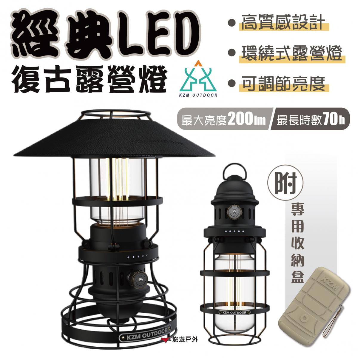 【KZM】經典LED復古露營燈 K21T3O02 (悠遊戶外) 0