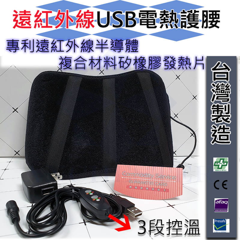 台灣製 遠紅外線USB電熱護腰 熱敷護腰 溫敷護腰 0
