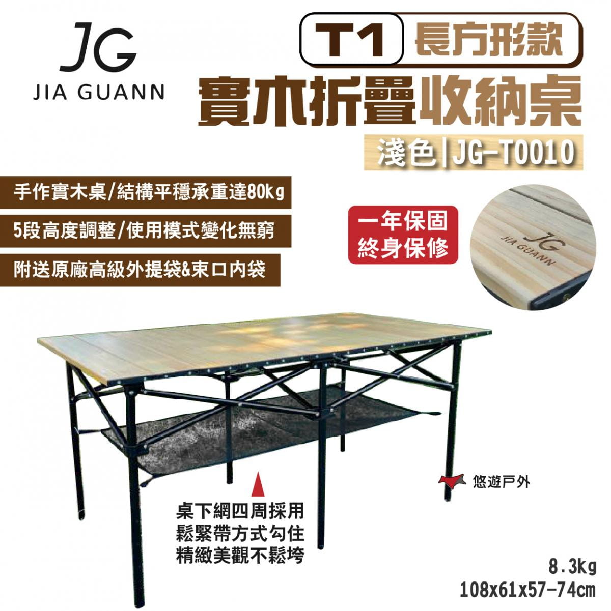 【JG Outdoor】T1實木折疊收納桌-長方形款 淺色 JG-T0010 悠遊戶外 1