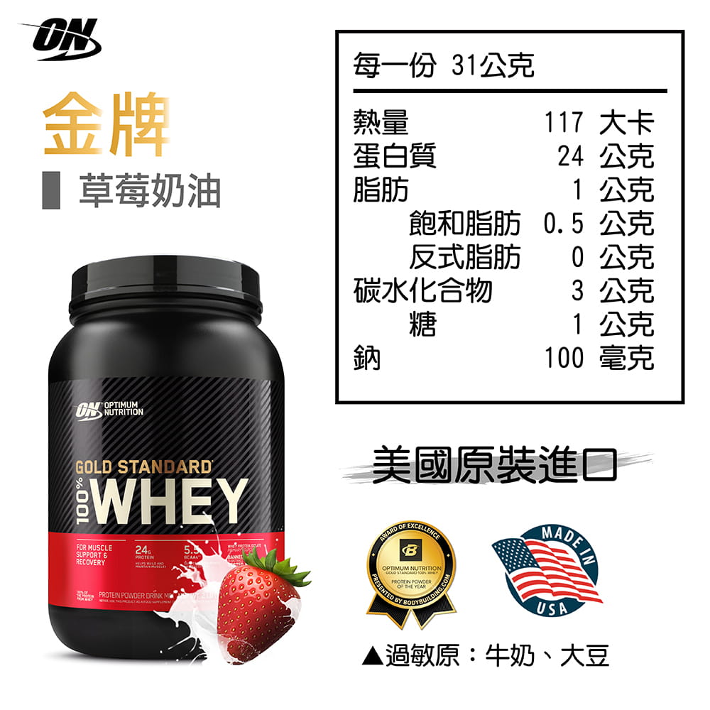 【ON 歐恩】[美國ON官方授權經銷] 金牌乳清蛋白 2磅 Whey 100% 乳清 高蛋白 17