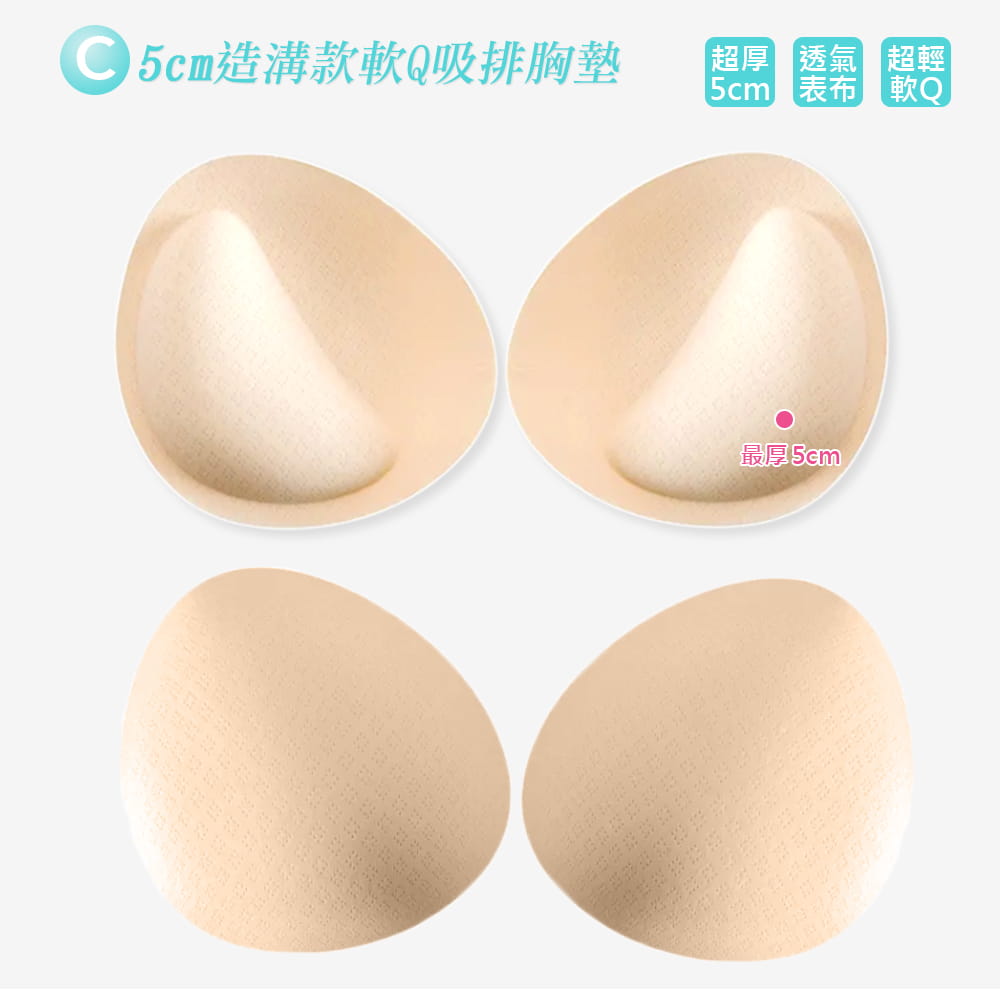 【Un-Sport高機能】升級版透氣孔鎖邊-高品質加厚胸墊（超厚2組入） 9