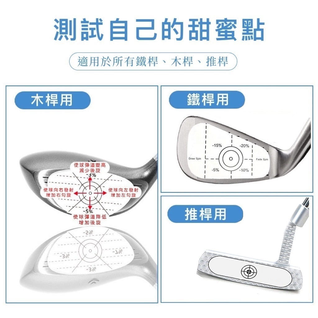 高爾夫練習擊痕標示貼紙 (1入) 輕鬆找到甜蜜點 適用鐵桿/木桿/推桿【GF04016】 5