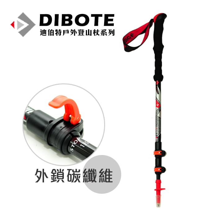 DIBOTE  迪伯特 外鎖式 超輕量碳纖維登山杖 0