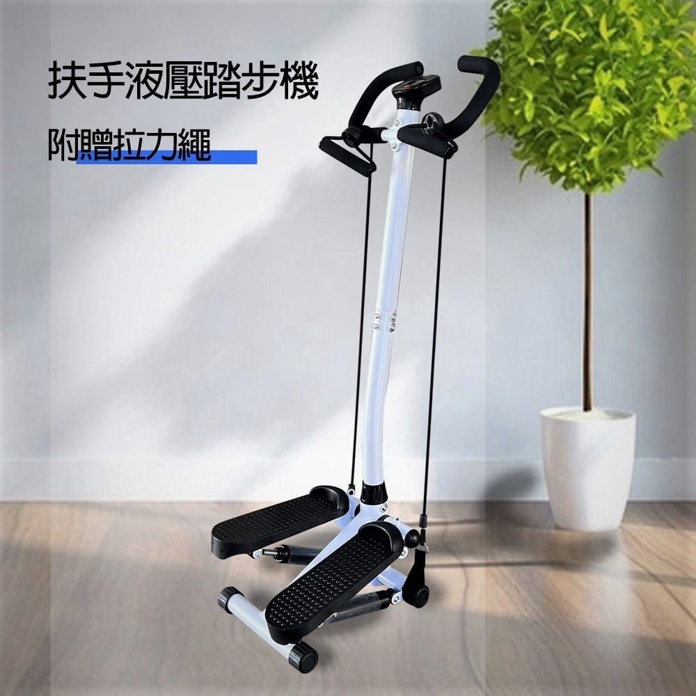 【晨昌X-BIKE】扶手型液壓踏步機健走機附拉力繩(耐重120KG/LED計數器)ST2002H 0