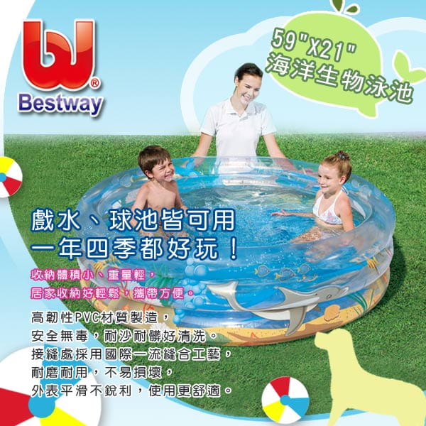 【Bestway】海洋生物充氣泳池 2