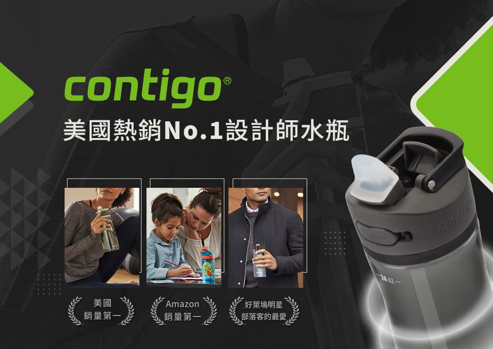 【Contigo】美國CONTIGO Tritan防漏彈蓋吸管水瓶710ccAshland(冷水瓶/運動水壺) 1