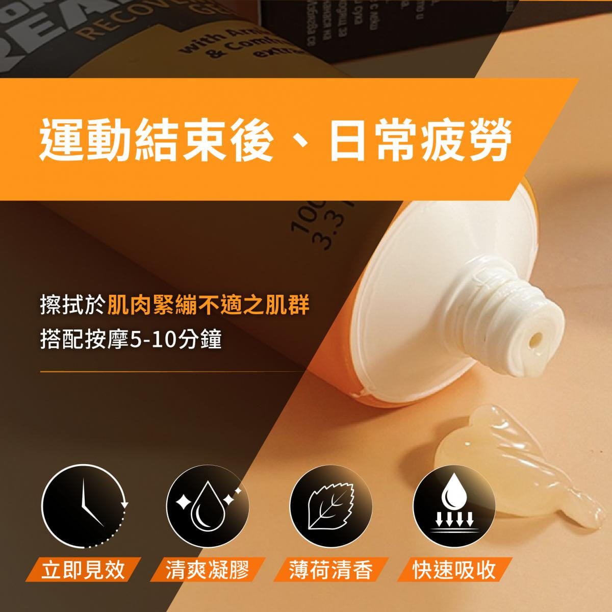 【Sport Ready】舒緩放鬆凝膠100ml(舒緩凝膠) 4