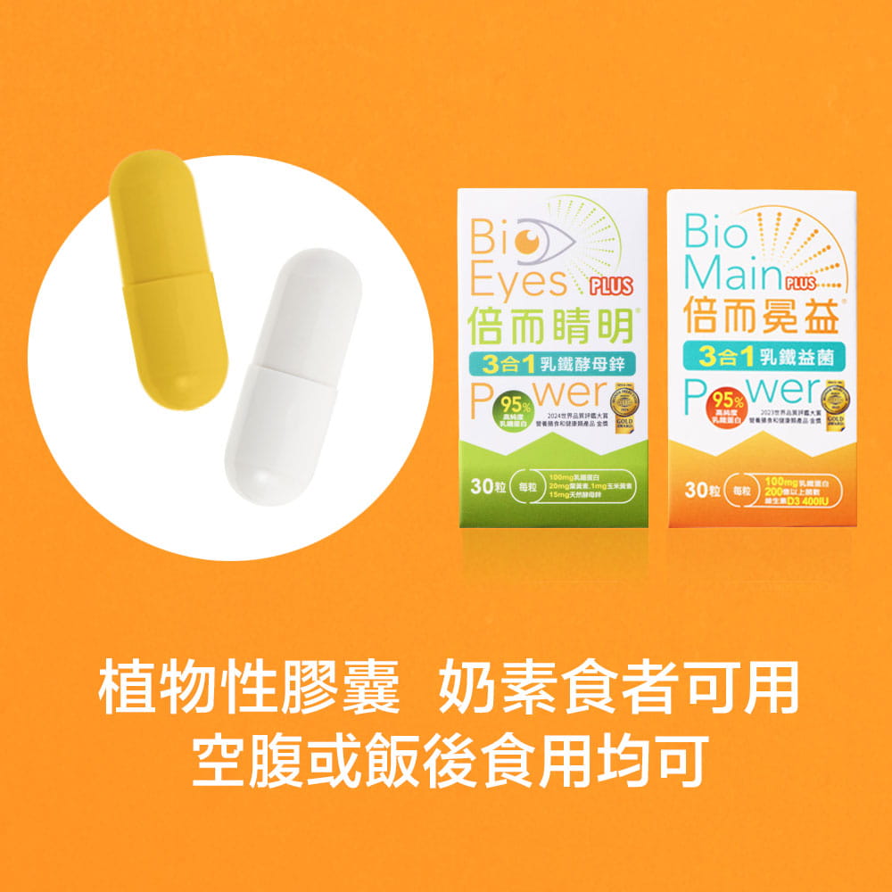 (即期品) 倍而冕益 + 倍而睛明 1+1組(30粒)  (有效期限: 2026/7/4止) 2